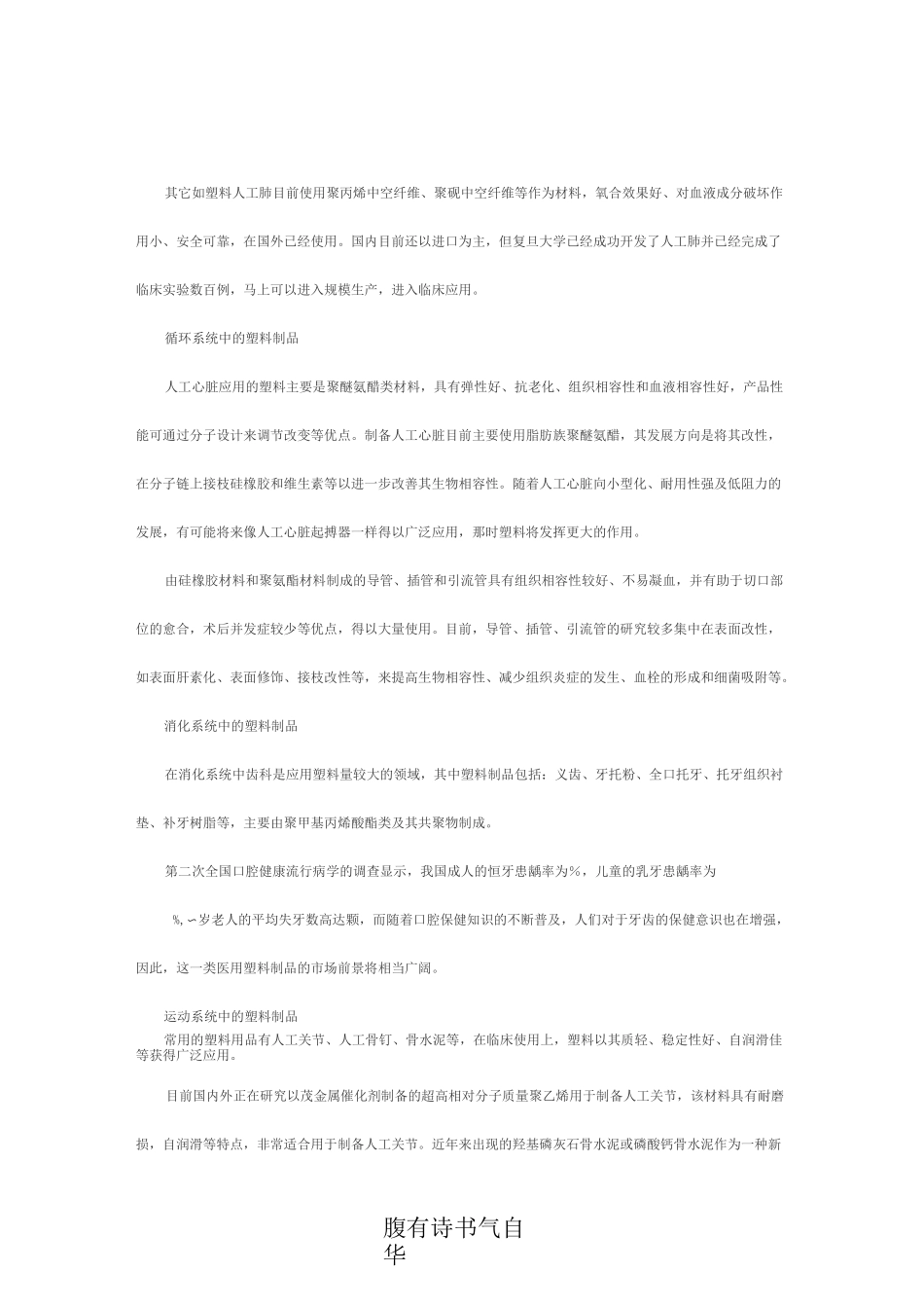 医用塑料制品的发展方向及前景_第2页