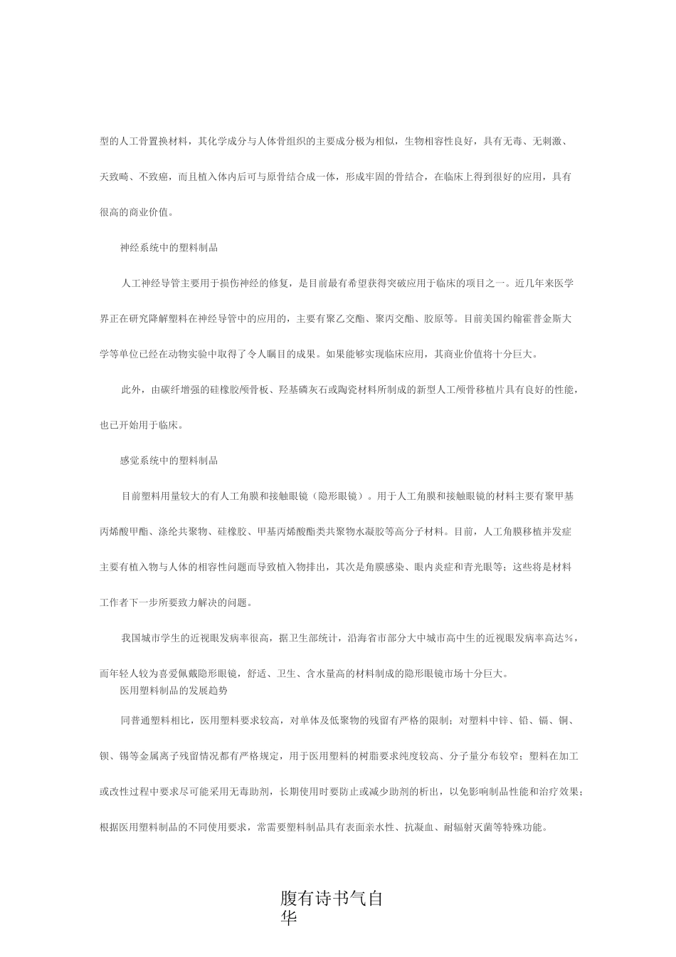 医用塑料制品的发展方向及前景_第3页