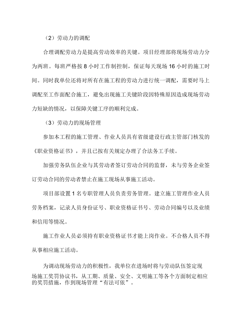 屋面改造工程劳动力投入计划_第3页