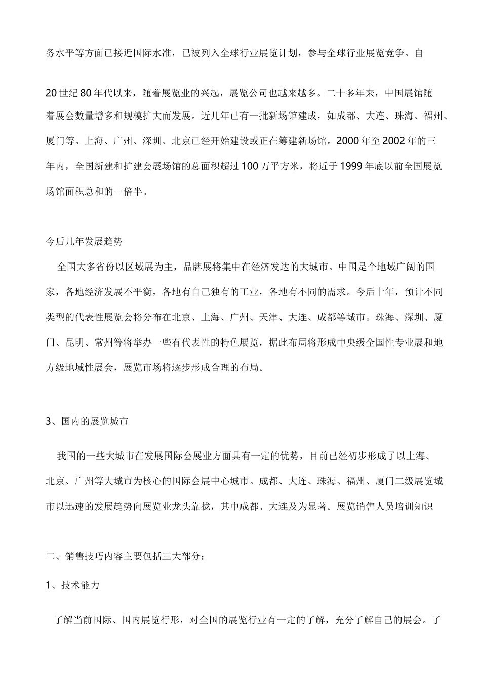 展览销售人员业务培训(初级)_第2页