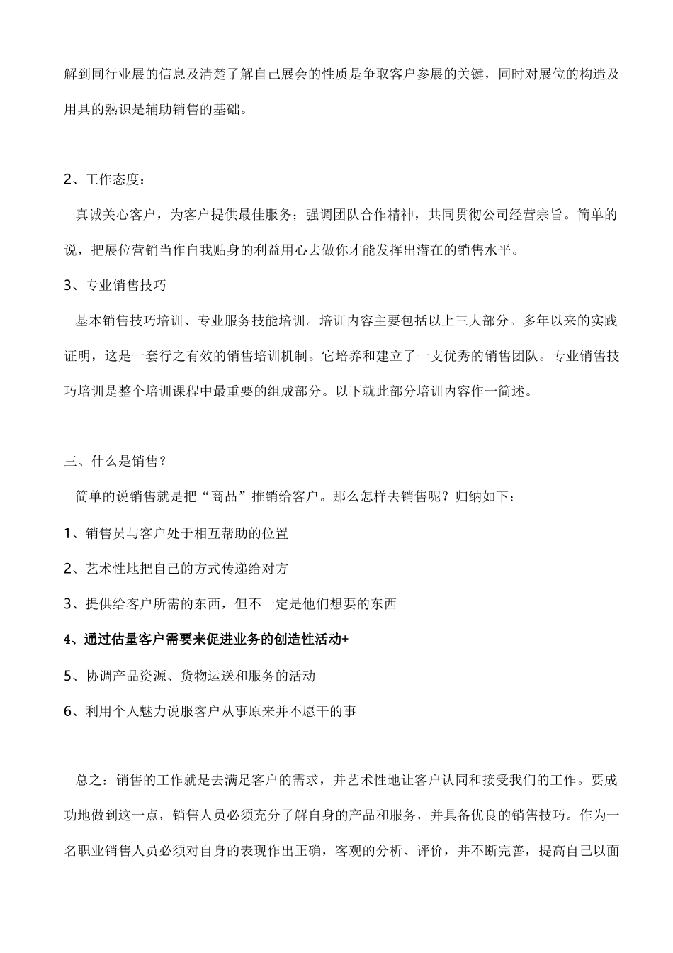 展览销售人员业务培训(初级)_第3页