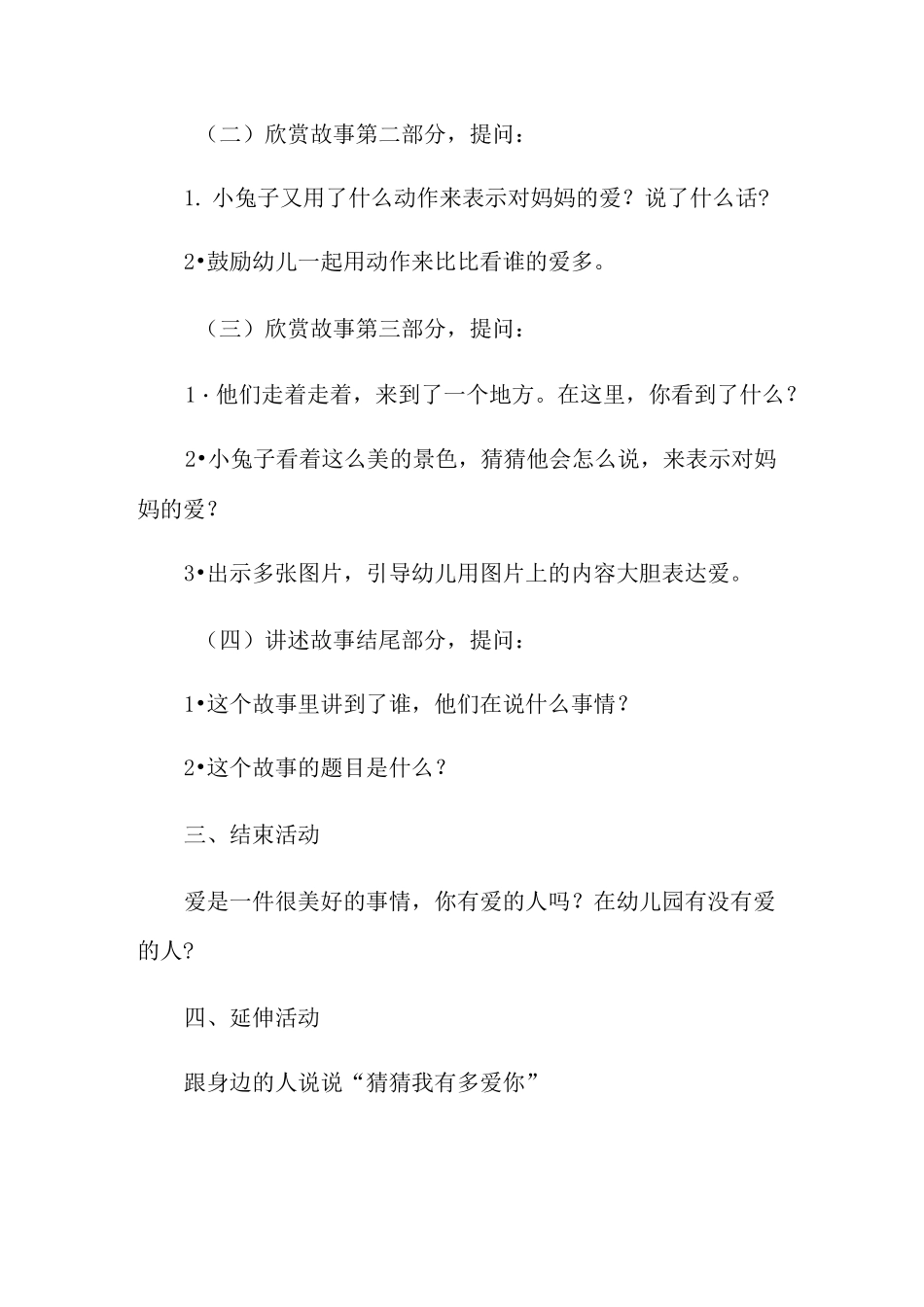 猜猜我有多爱你教案_第2页