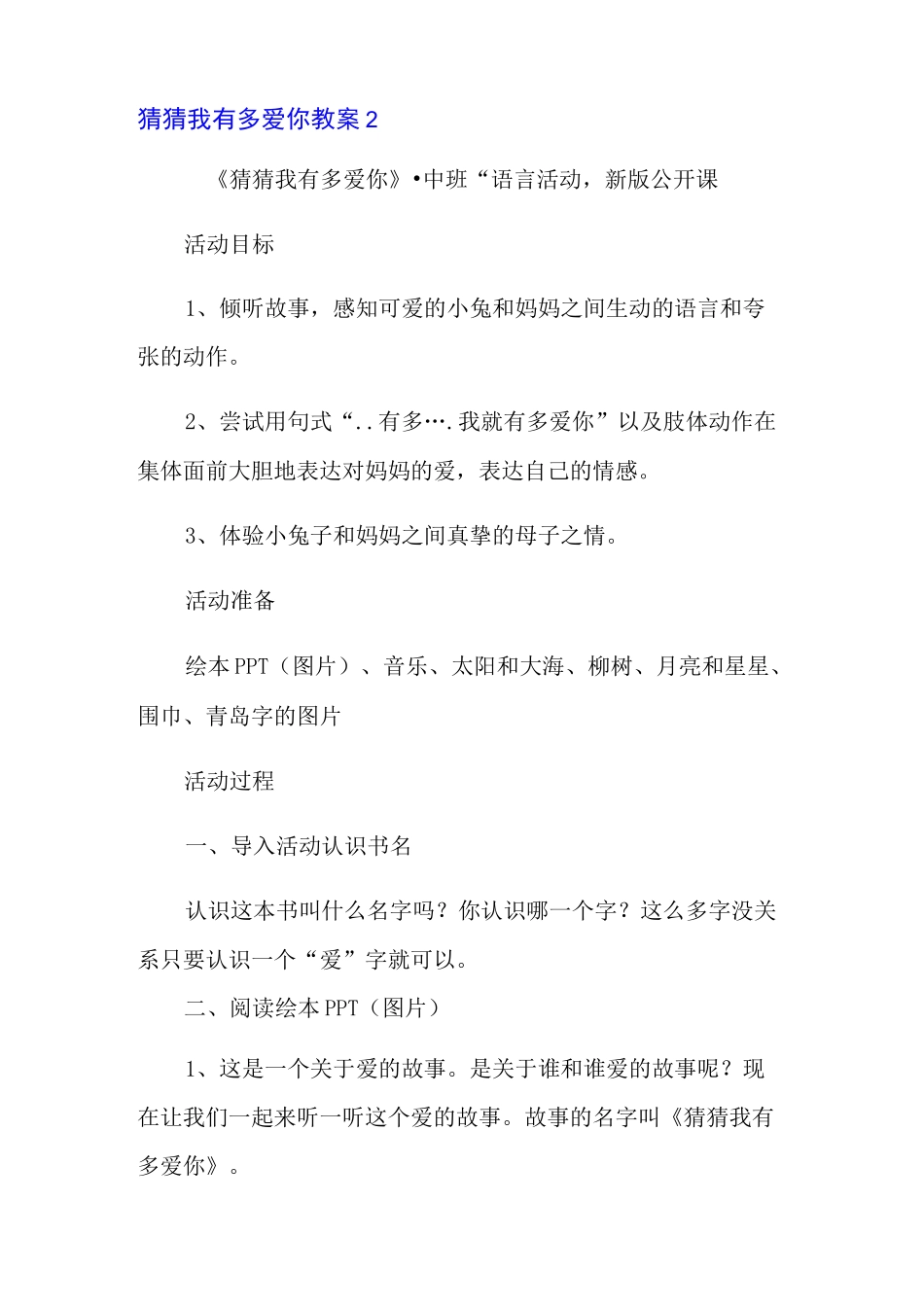 猜猜我有多爱你教案_第3页