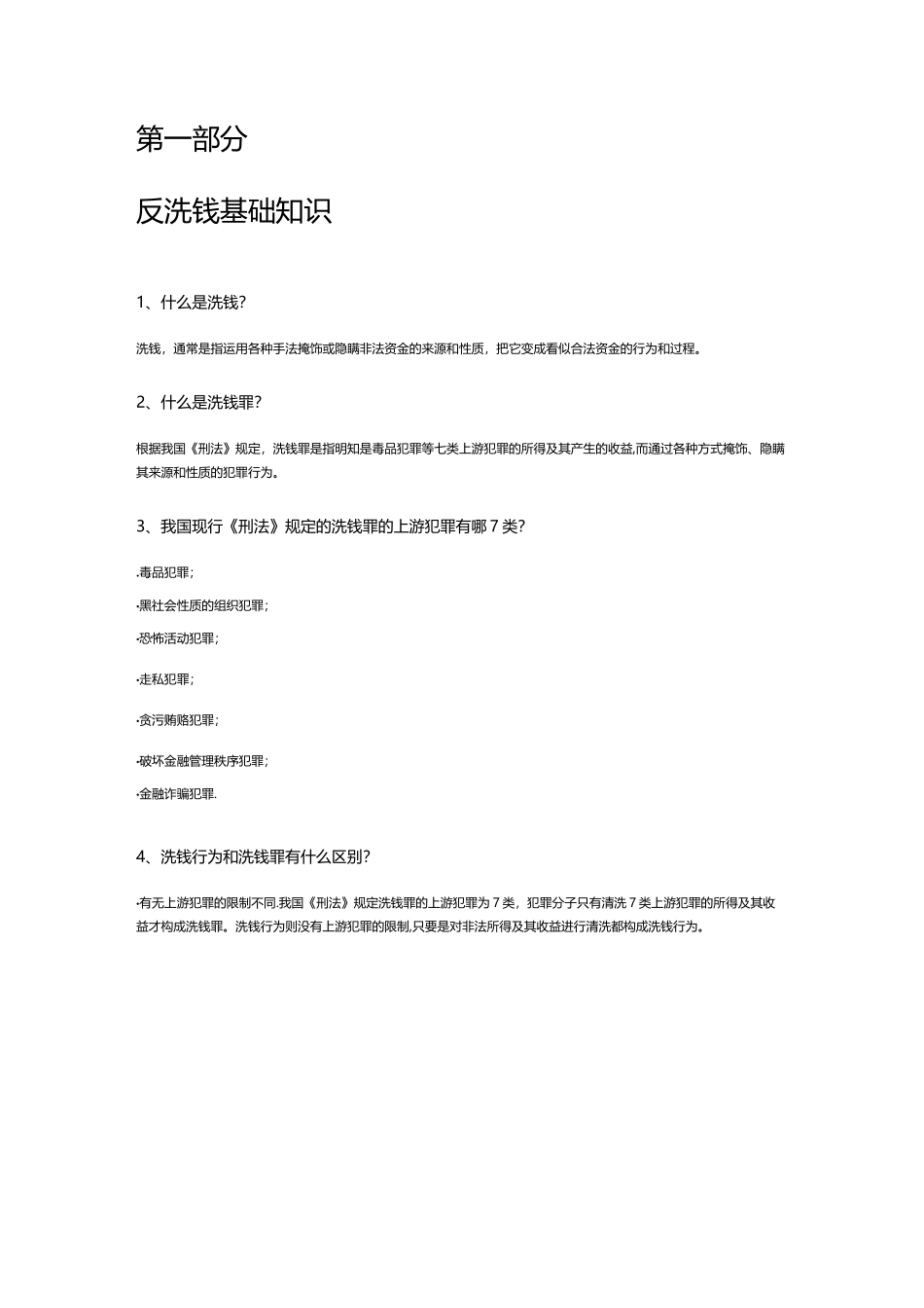 反洗钱知识培训_第2页