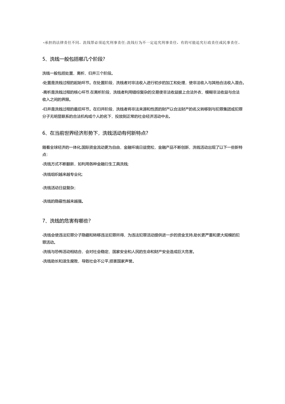 反洗钱知识培训_第3页