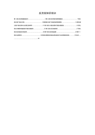 反洗钱知识培训