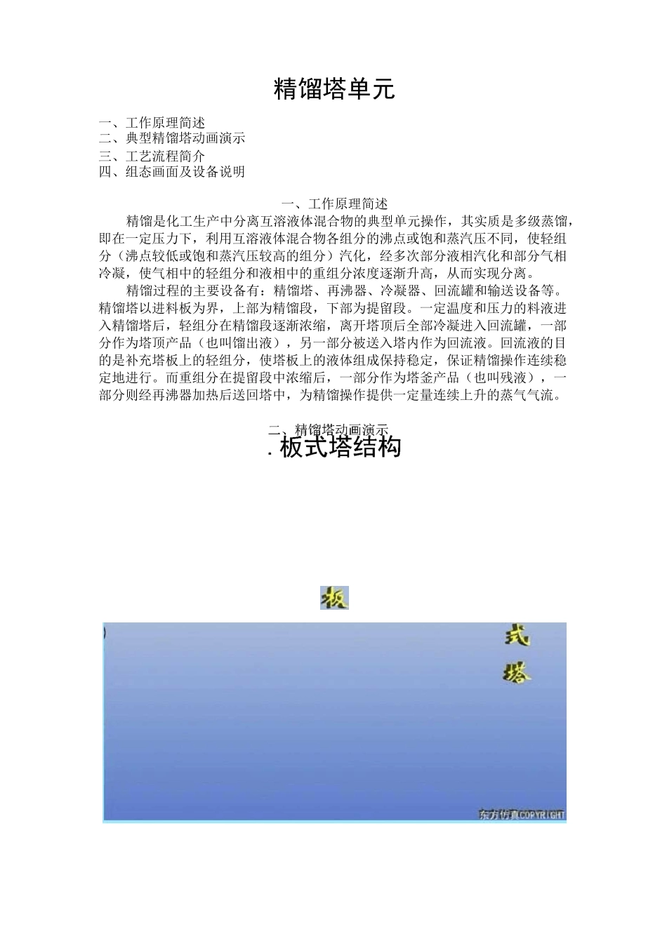 (完整版)精馏塔工作原理_第1页