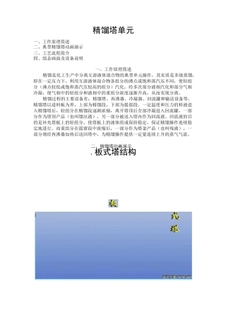 (完整版)精馏塔工作原理