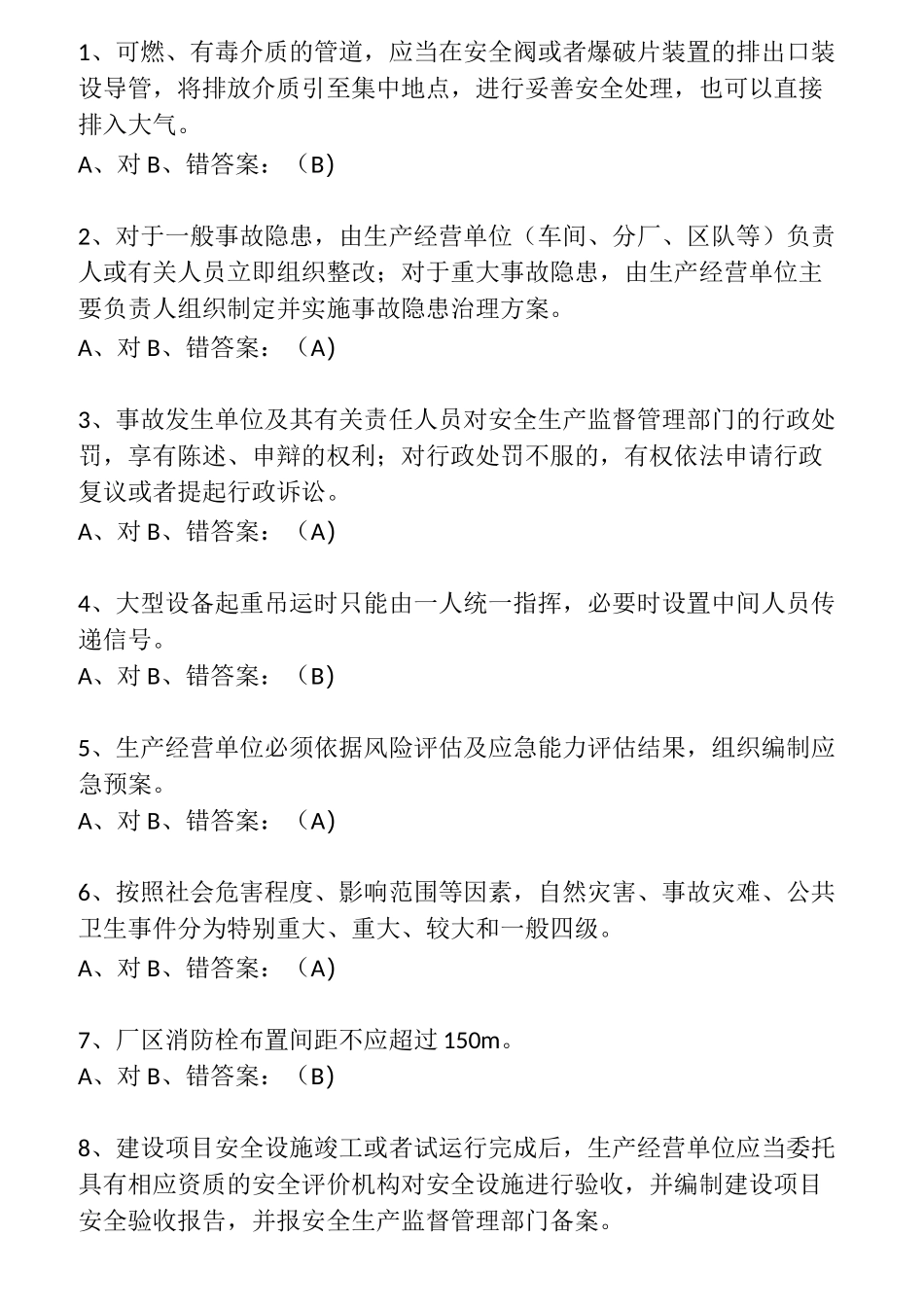 冶金企业安全培训题库_第1页