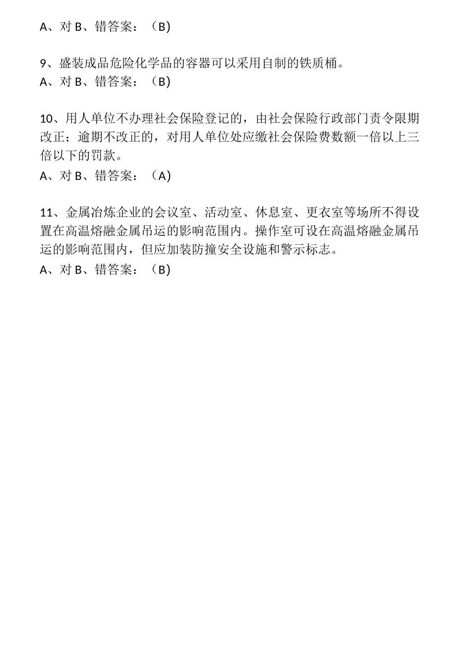 冶金企业安全培训题库_第2页