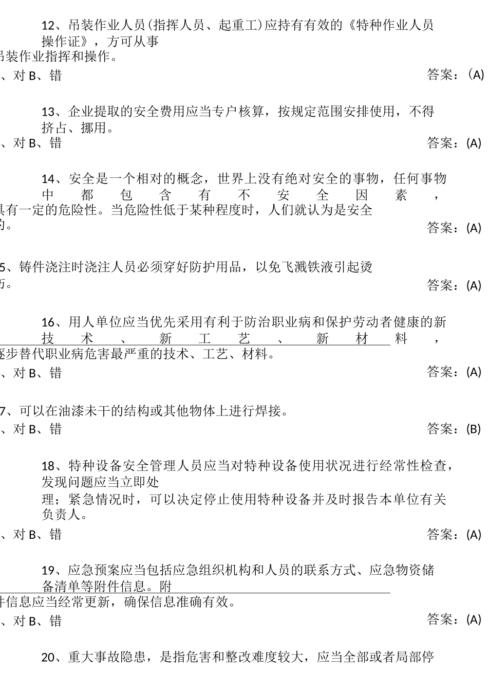 冶金企业安全培训题库_第3页