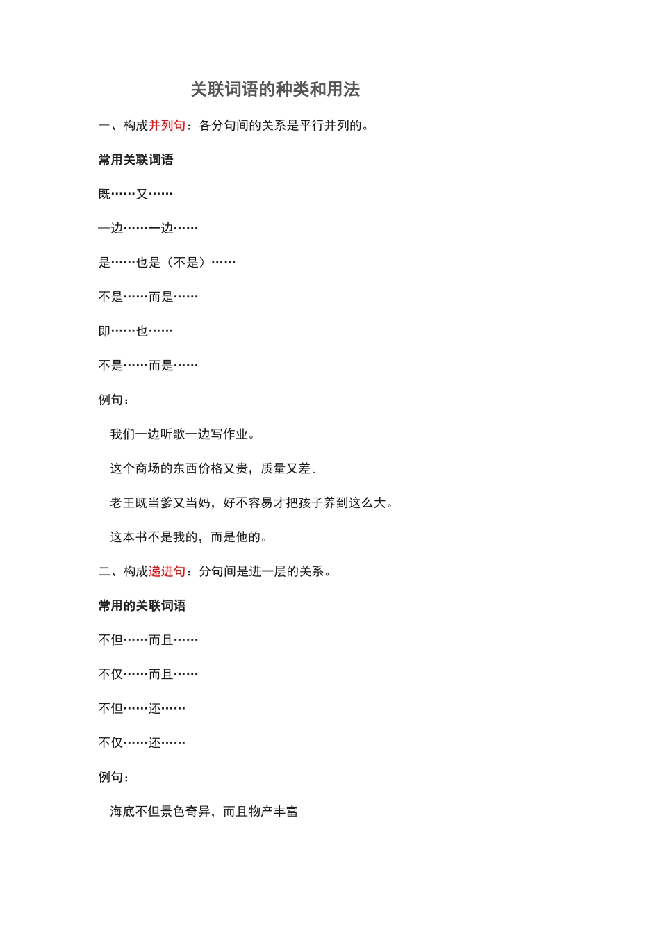关联词语的种类和用法_第1页