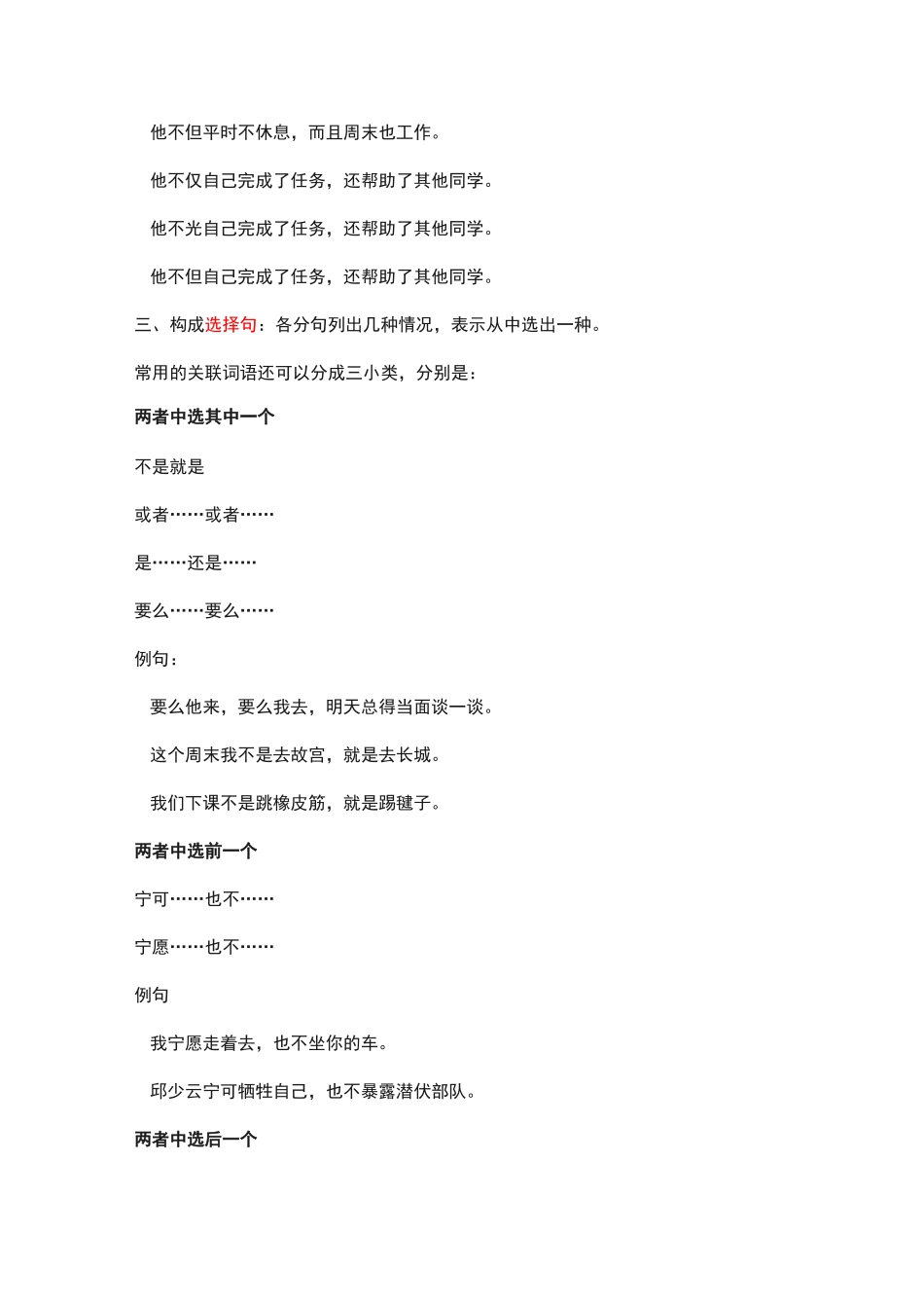 关联词语的种类和用法_第2页