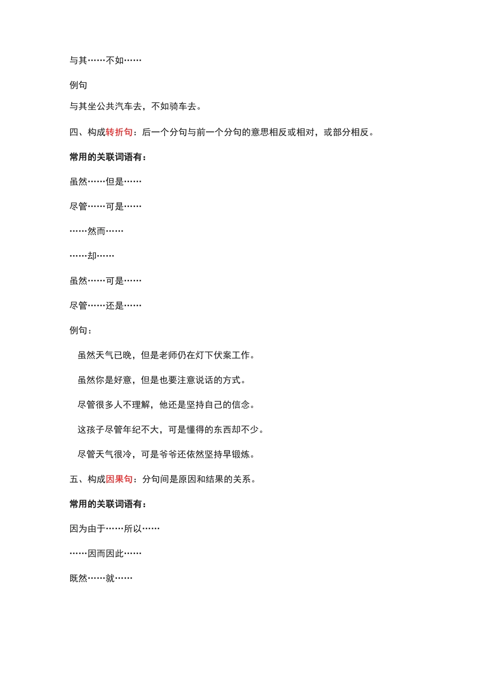 关联词语的种类和用法_第3页