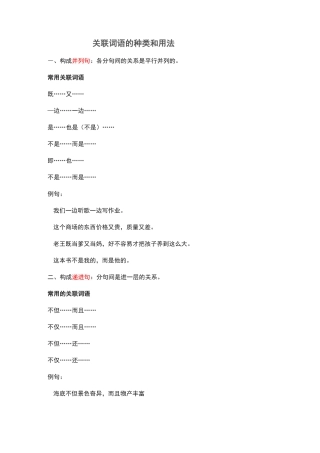 关联词语的种类和用法