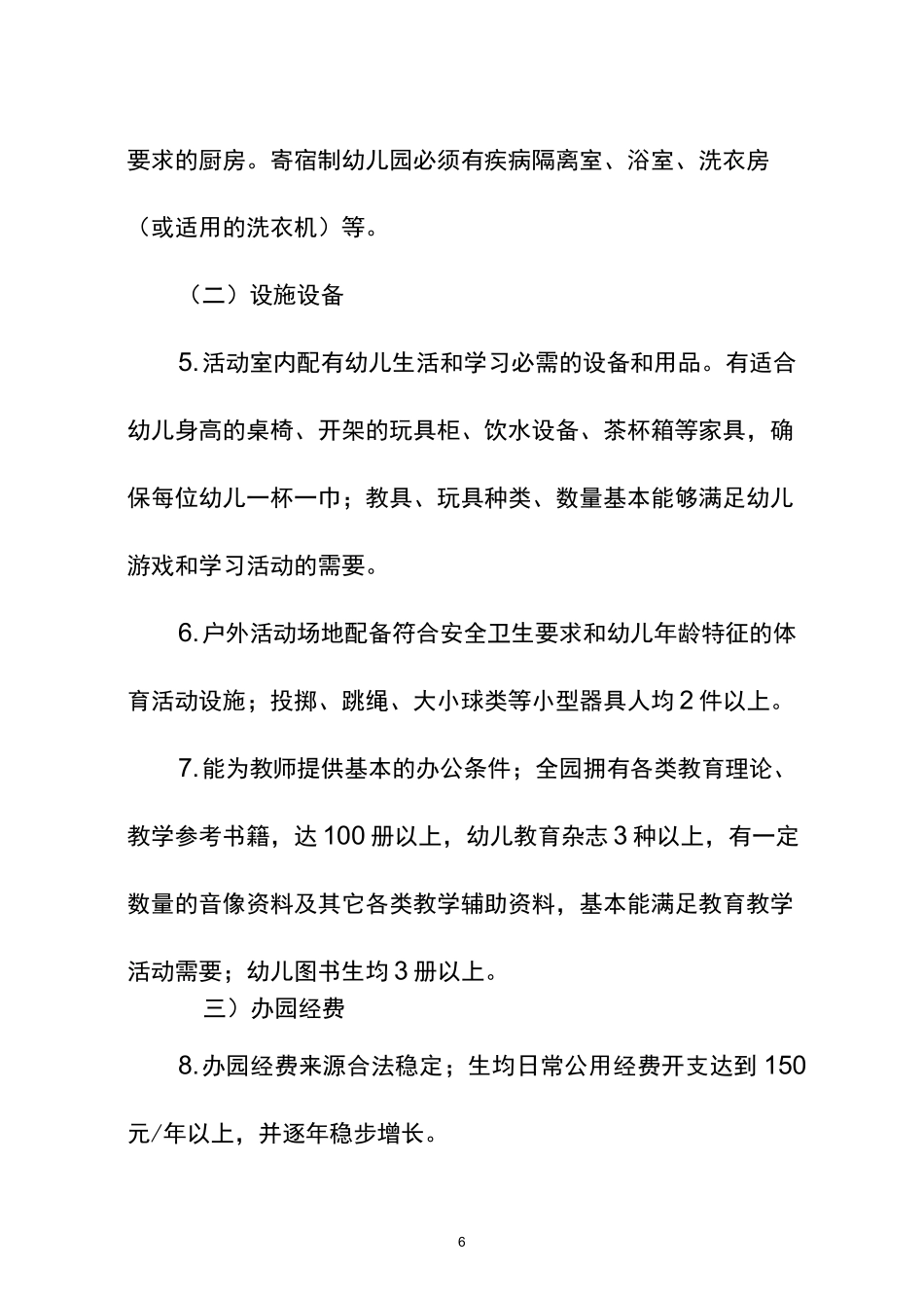 三级幼儿园标准._第2页