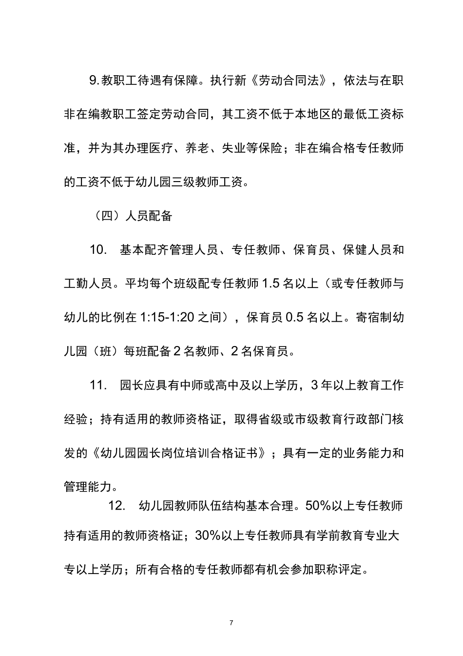 三级幼儿园标准._第3页