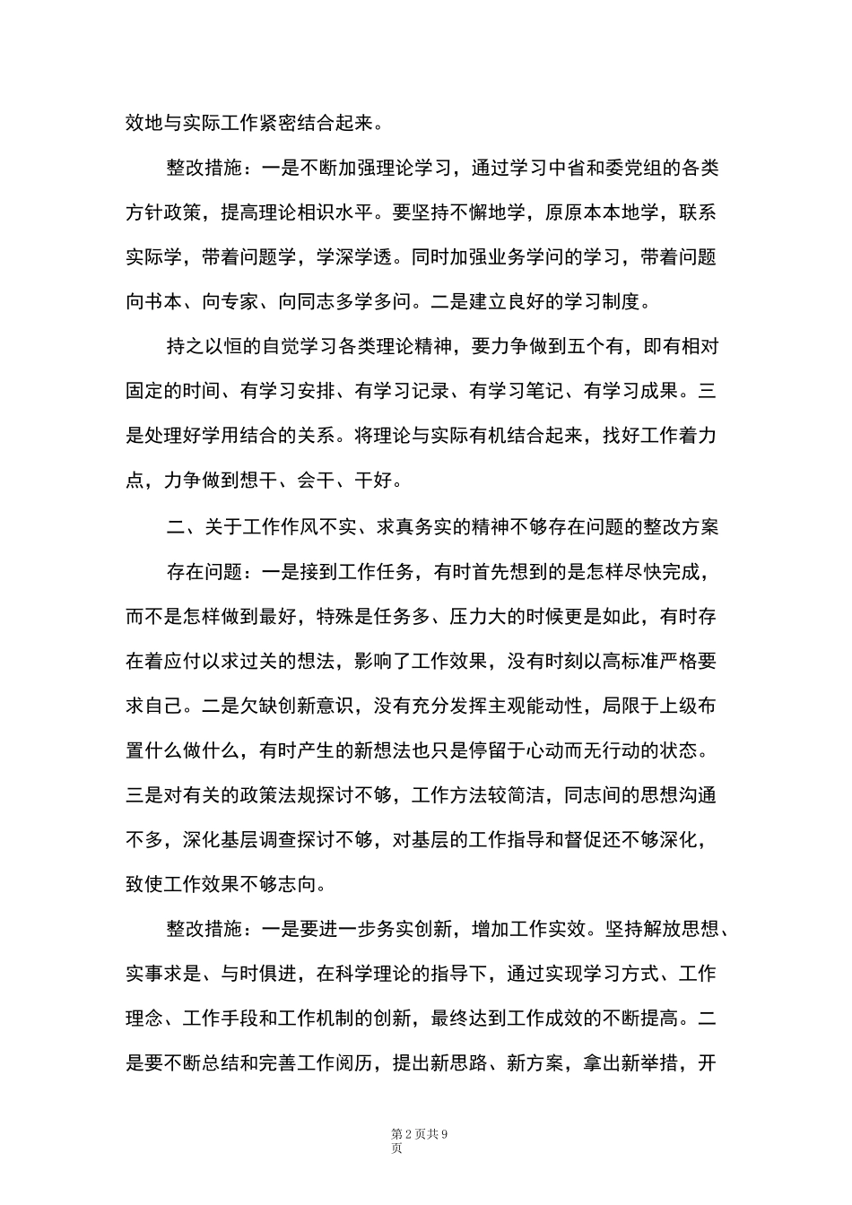 服务意识不强整改措施_第2页