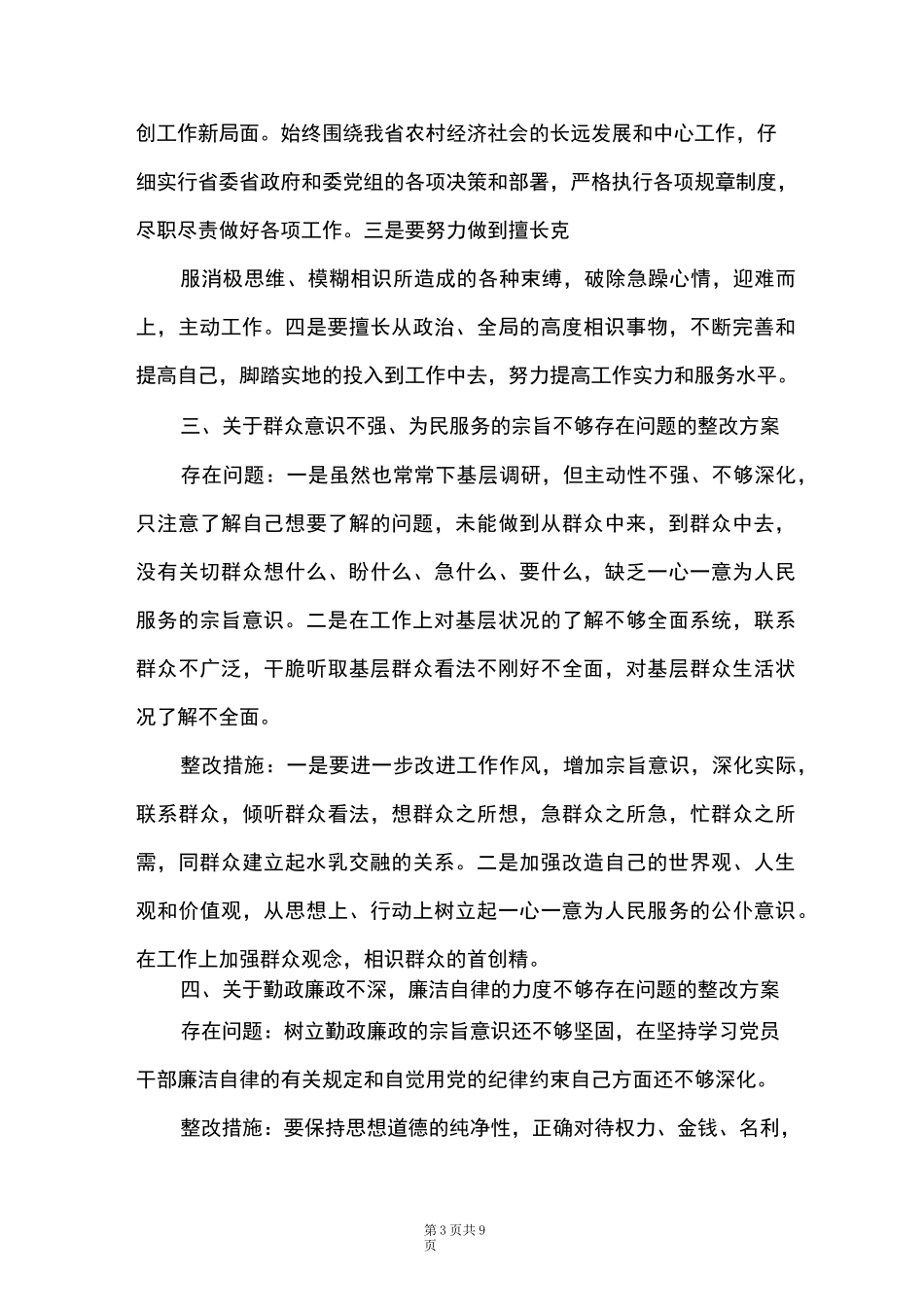 服务意识不强整改措施_第3页