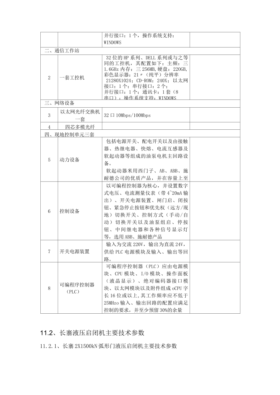 水电站液压启闭机系统检修规程_第3页