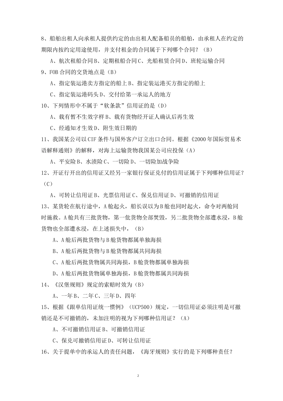 国际贸易法试题库汇总_第2页