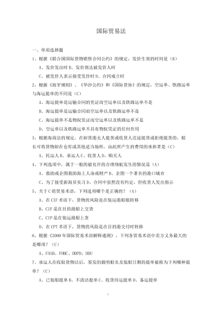 国际贸易法试题库汇总