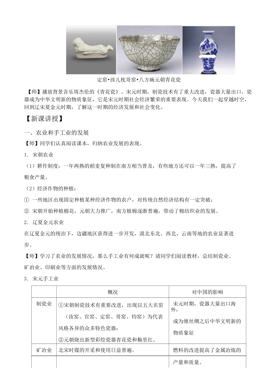 第11课 辽宋夏金元的经济与社会  教案_第2页