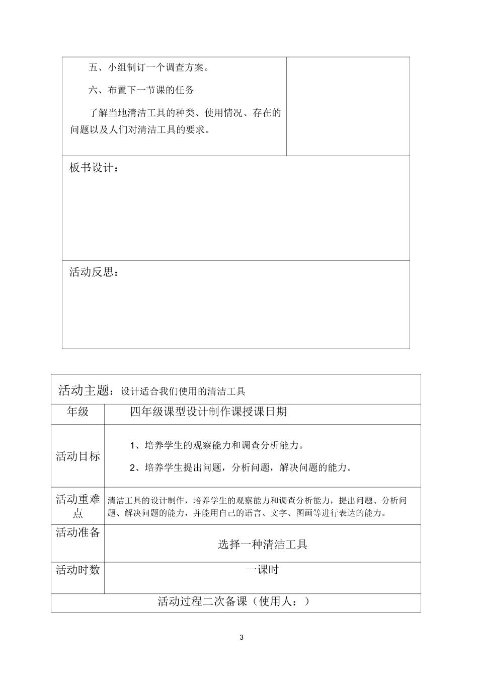 第三单元清洁工具的设计与改造_第3页