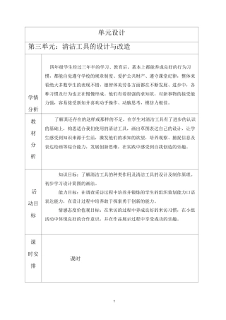 第三单元清洁工具的设计与改造