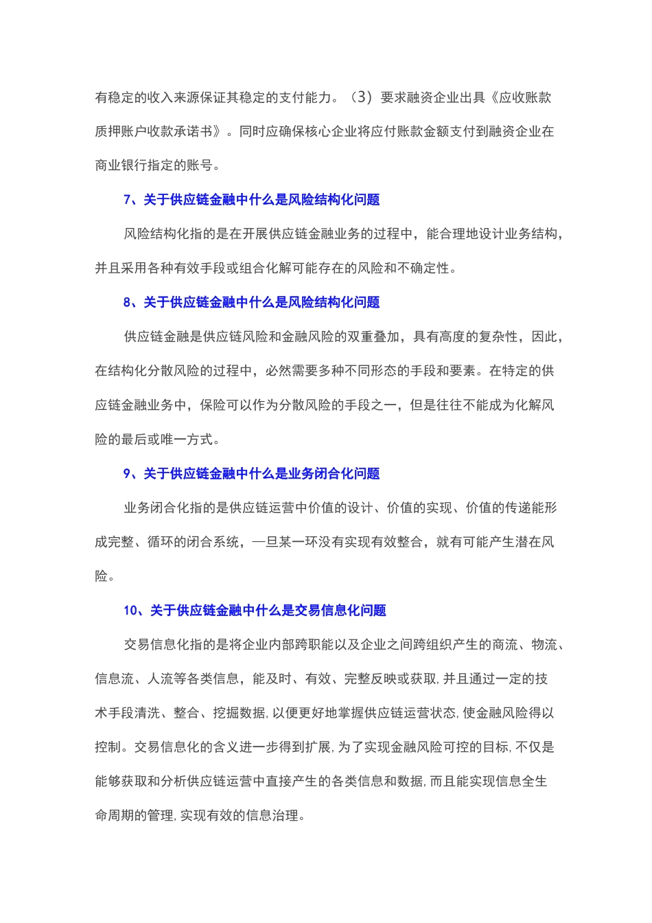 50个供应链金融风控问题大全(值得收藏)_第2页