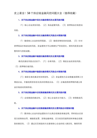 50个供应链金融风控问题大全(值得收藏)
