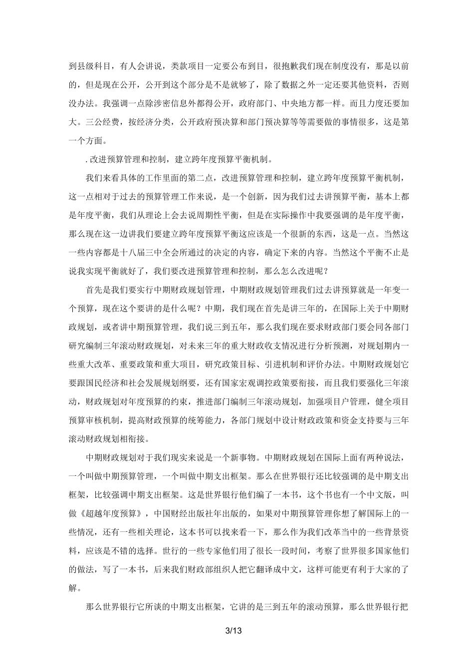 深化预算管理制度改革_第3页
