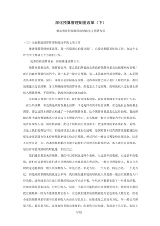 深化预算管理制度改革
