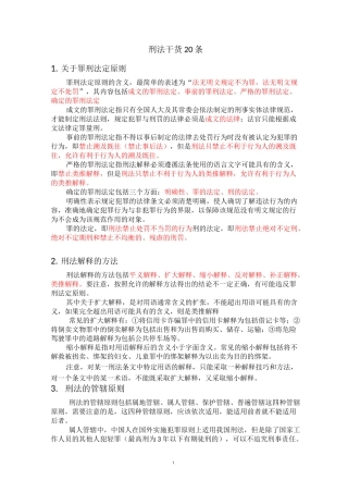 刑法 法考资料