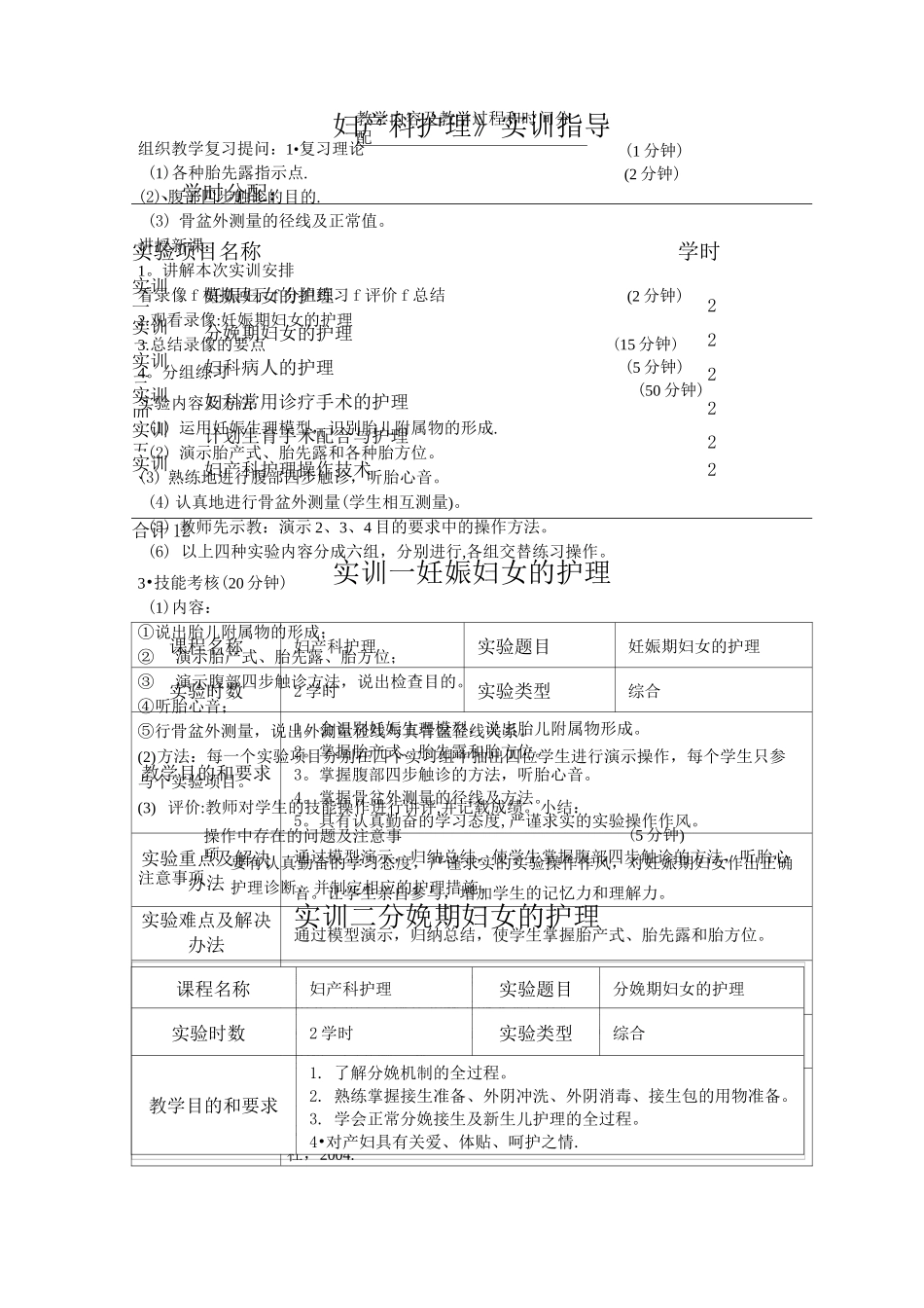 妇产科护理实训指导_第1页