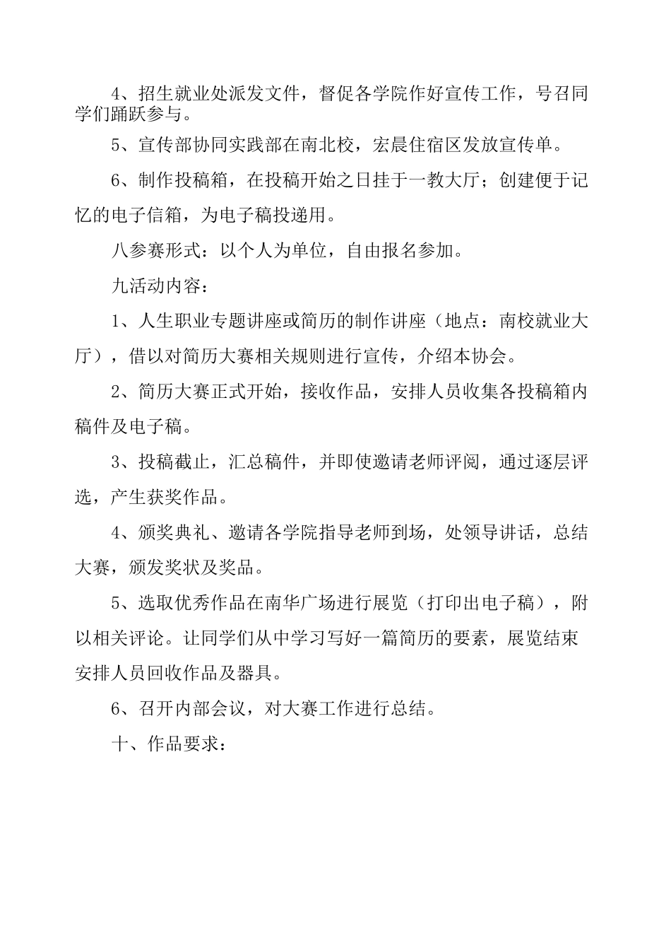 简历大赛策划书_第2页