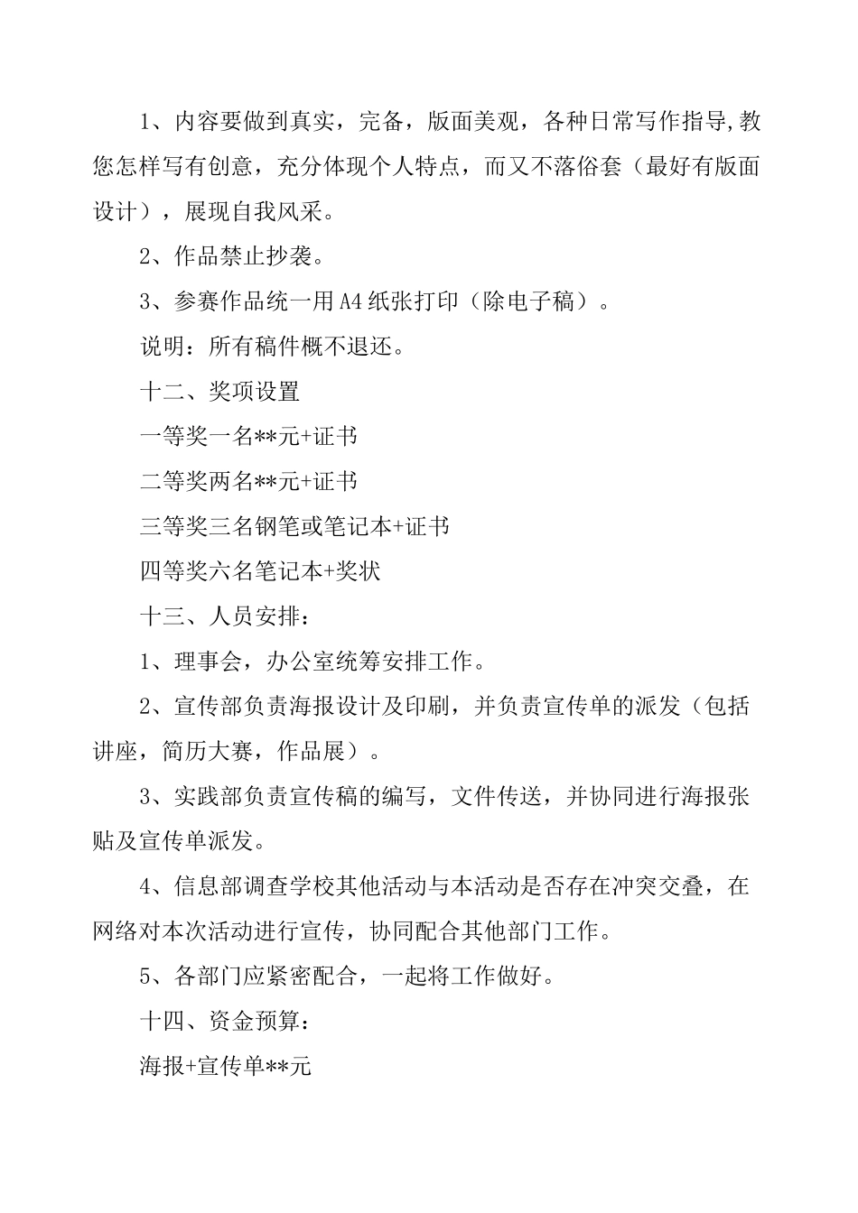 简历大赛策划书_第3页