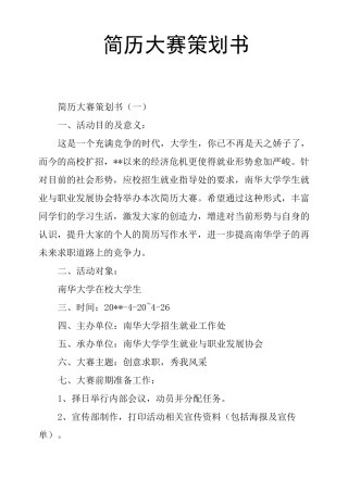 简历大赛策划书