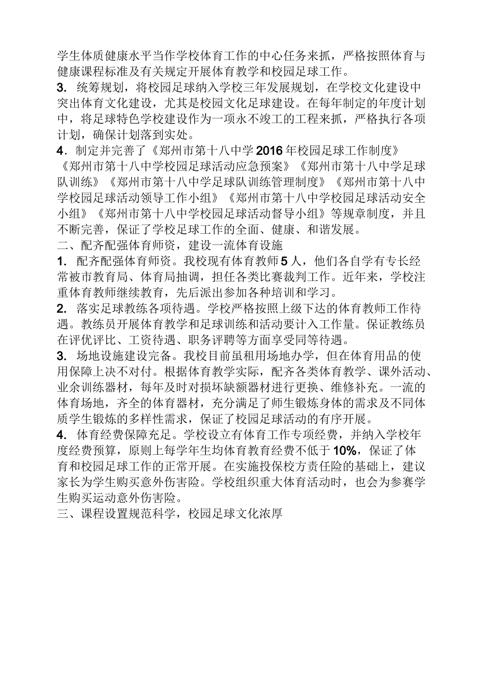 学校作文之足球特色学校汇报材料_第2页