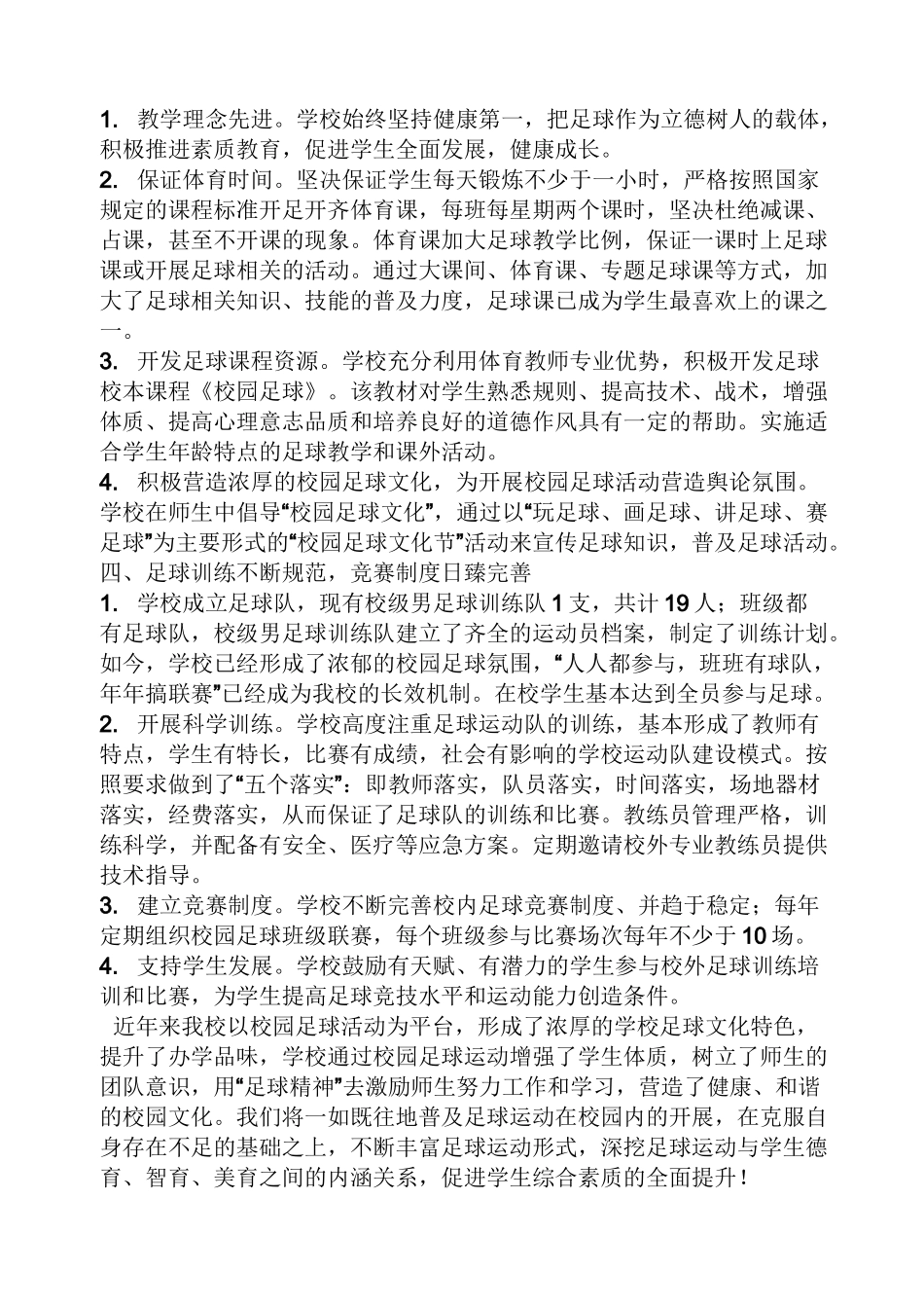 学校作文之足球特色学校汇报材料_第3页