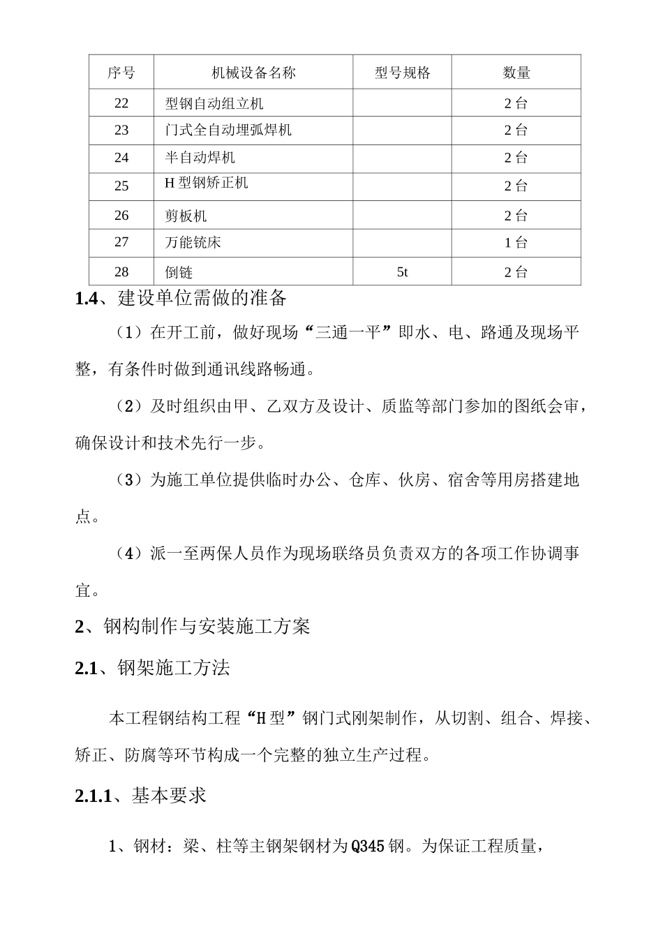 钢结构厂房加固方案_第3页