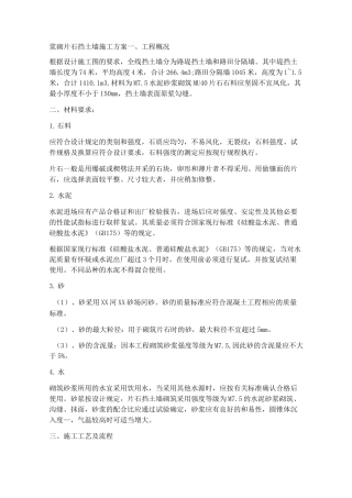 浆砌片石挡土墙专项施工方案