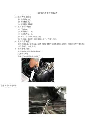 汽车发动机润滑系统部件拆装教学实训任务