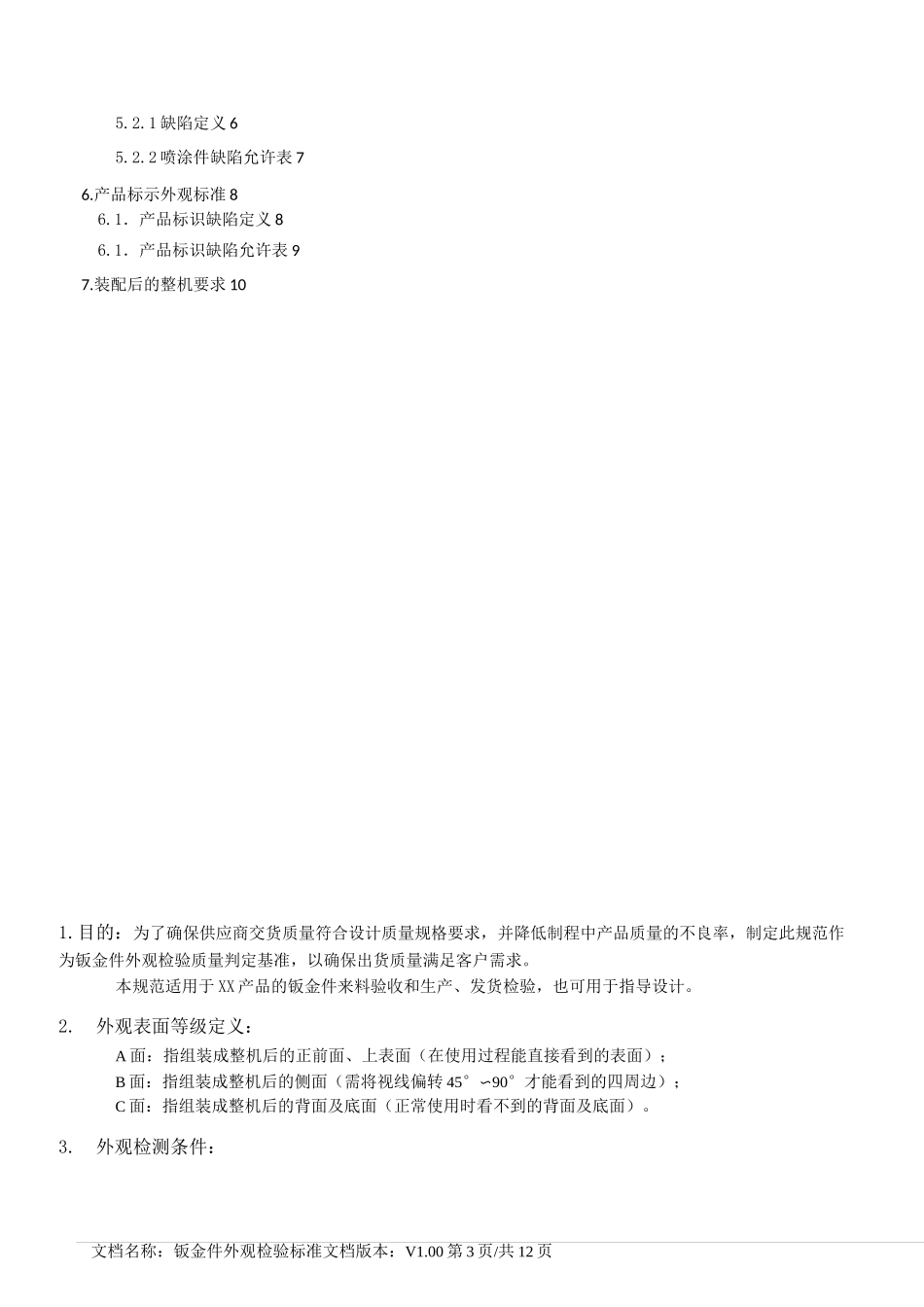 五金外壳检验标准模板_第3页