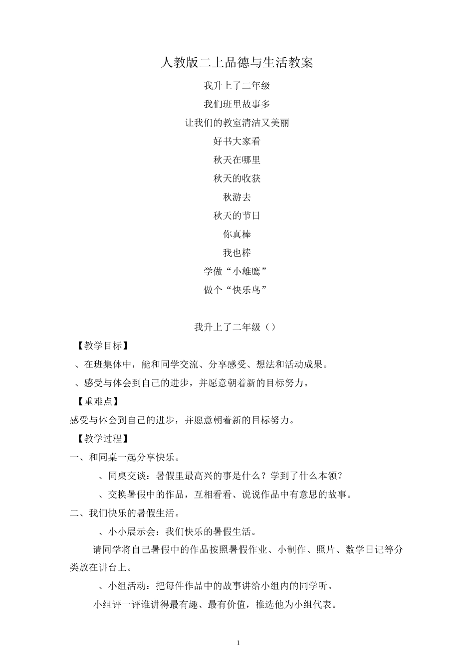 二年级品德教案_第1页