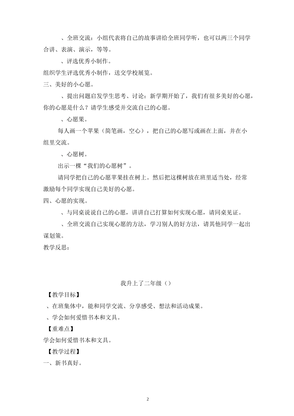 二年级品德教案_第2页