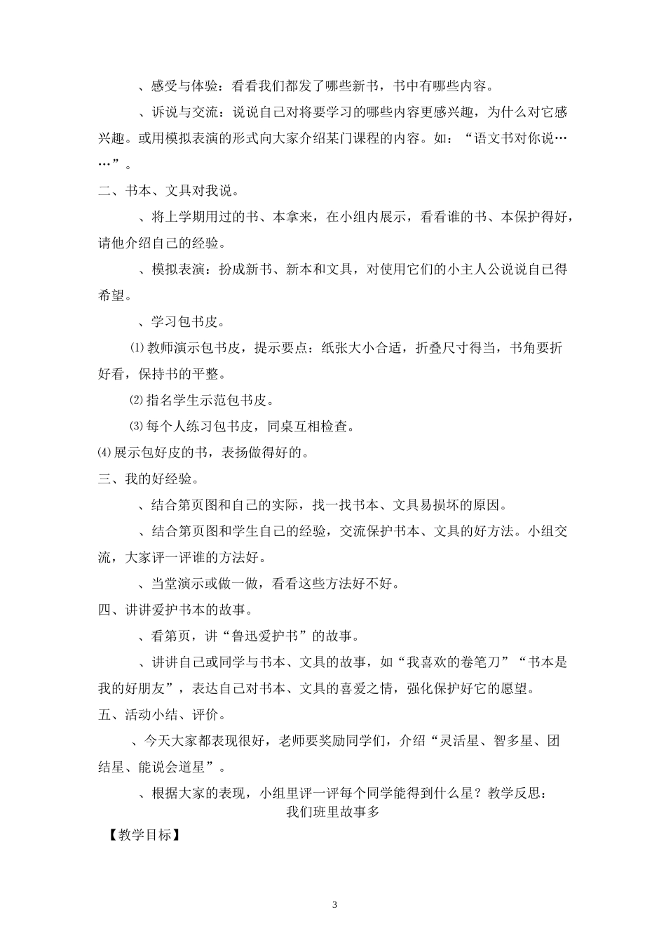 二年级品德教案_第3页