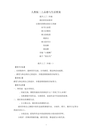 二年级品德教案