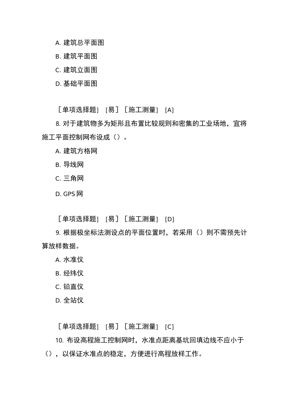 测量复习题9(施工测量)含答案_第3页