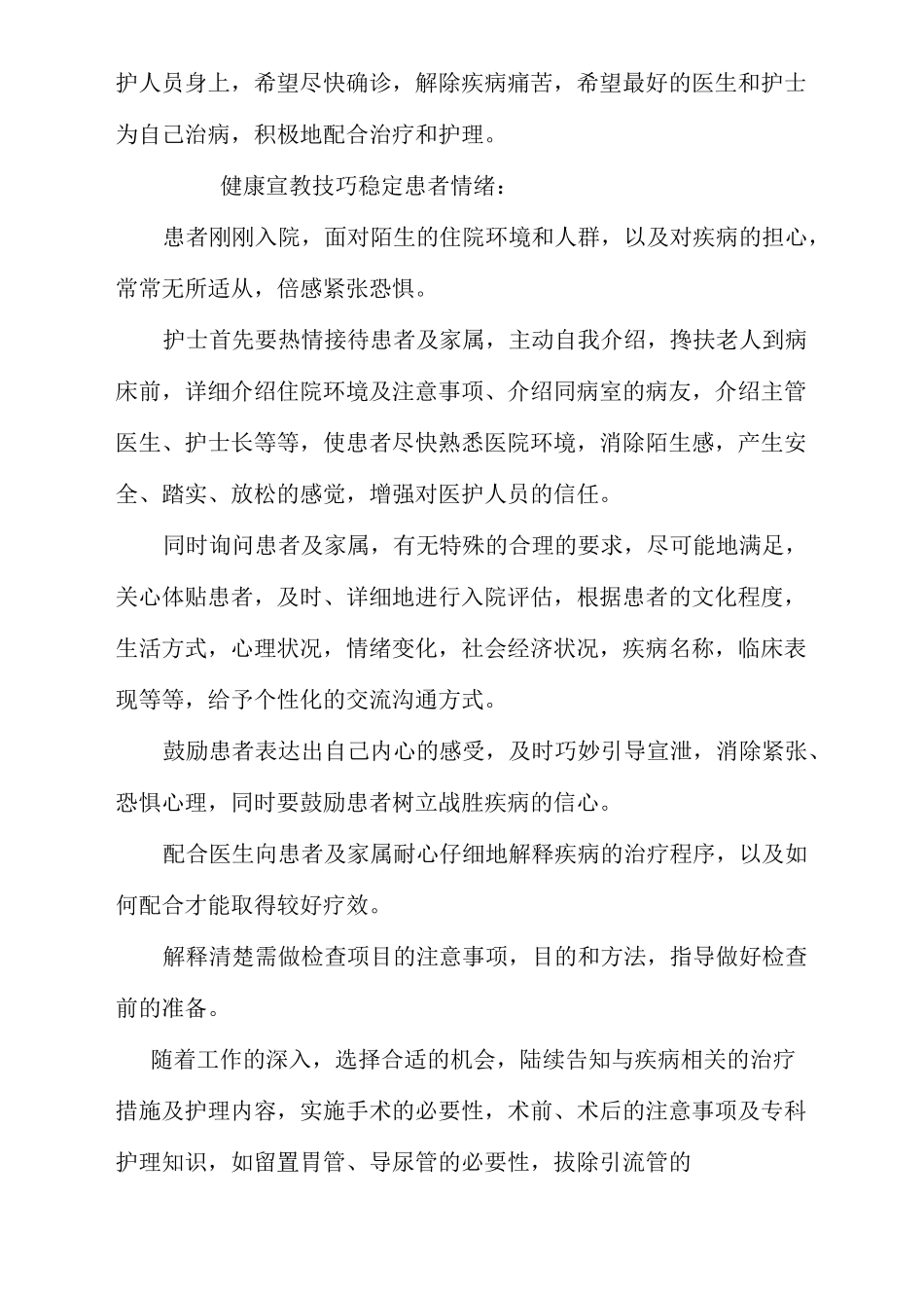 老年患者健康宣教技巧_第2页